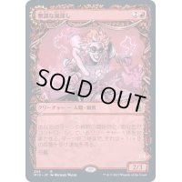 [EX](FOIL)(ショーケース枠)無謀な嵐探し/Reckless Stormseeker《日本語》【MID】