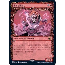 画像1: (ショーケース枠)無謀な嵐探し/Reckless Stormseeker《日本語》【MID】