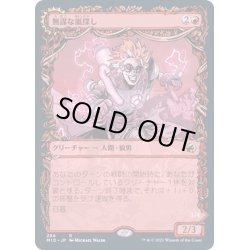 画像1: [EX](FOIL)(ショーケース枠)無謀な嵐探し/Reckless Stormseeker《日本語》【MID】