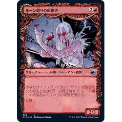 画像1: (FOIL)(ショーケース枠)ルーン綴りの絵描き/Spellrune Painter《日本語》【MID】