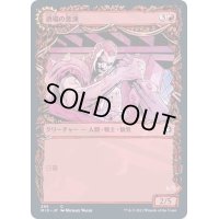 (FOIL)(ショーケース枠)酒場の悪漢/Tavern Ruffian《日本語》【MID】