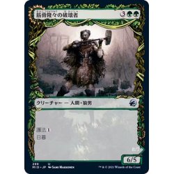 画像1: (FOIL)(ショーケース枠)筋骨隆々の破壊者/Burly Breaker《日本語》【MID】