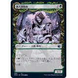 (FOIL)(ショーケース枠)猟犬調教師/Hound Tamer《日本語》【MID】