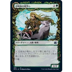 画像1: [EX+](ショーケース枠)辺境地の罠外し/Outland Liberator《日本語》【MID】