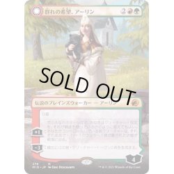 画像1: [EX+](FOIL)(フルアート)群れの希望、アーリン/Arlinn, the Pack's Hope《日本語》【MID】