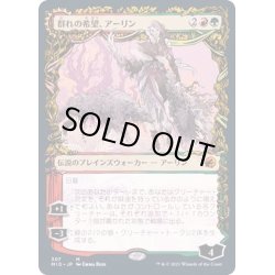 画像1: [EX+](FOIL)(ショーケース枠)群れの希望、アーリン/Arlinn, the Pack's Hope《日本語》【MID】