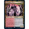 [EX+](FOIL)(ショーケース枠)不吉な首領、トヴォラー/Tovolar, Dire Overlord《日本語》【MID】