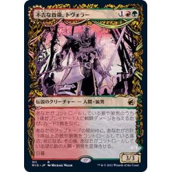 画像1: (FOIL)(ショーケース枠)不吉な首領、トヴォラー/Tovolar, Dire Overlord《日本語》【MID】