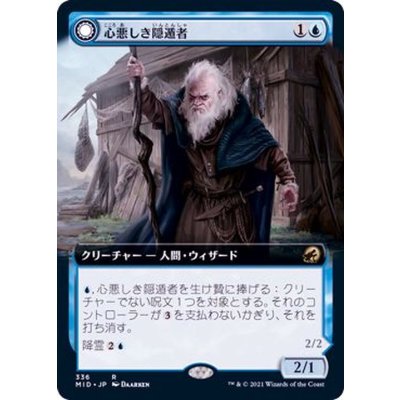 [EX+](フルアート)心悪しき隠遁者/Malevolent Hermit《日本語》【MID】