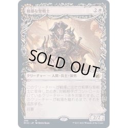 画像1: [EX](FOIL)(ショーケース枠)粗暴な聖戦士/Brutal Cathar《日本語》【MID】