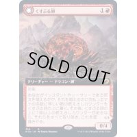(FOIL)(フルアート)くすぶる卵/Smoldering Egg《日本語》【MID】