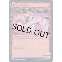 (FOIL)(ショーケース枠)酒場の悪漢/Tavern Ruffian《英語》【MID】