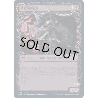 (ショーケース枠)破滅刃の悪漢/Baneblade Scoundrel《日本語》【MID】