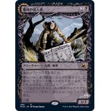 (ショーケース枠)墓地の侵入者/Graveyard Trespasser《日本語》【MID】