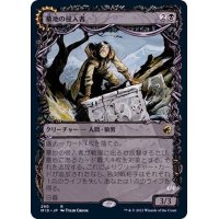 (ショーケース枠)墓地の侵入者/Graveyard Trespasser《日本語》【MID】