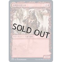 (FOIL)(ショーケース枠)収穫祭の潜入者/Harvesttide Infiltrator《日本語》【MID】