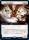 (FOIL)(フルアート)シガルダ教の救済者/Sigardian Savior《日本語》【MID】