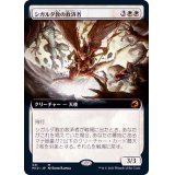 (FOIL)(フルアート)シガルダ教の救済者/Sigardian Savior《日本語》【MID】