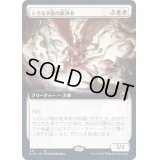 [EX+](FOIL)(フルアート)シガルダ教の救済者/Sigardian Savior《日本語》【MID】