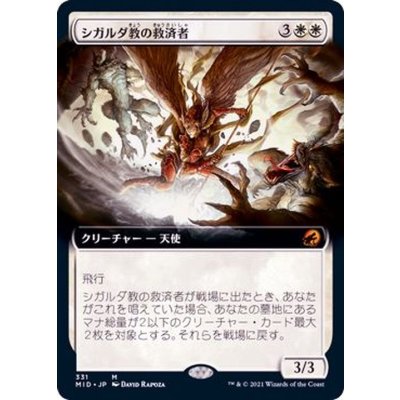 (FOIL)(フルアート)シガルダ教の救済者/Sigardian Savior《日本語》【MID】