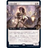 (フルアート)日金の歩哨/Sungold Sentinel《日本語》【MID】