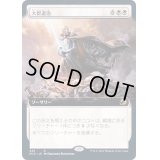 [EX](フルアート)大群退治/Vanquish the Horde《日本語》【MID】