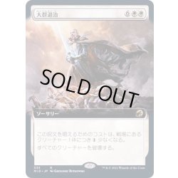 画像1: (FOIL)(フルアート)大群退治/Vanquish the Horde《日本語》【MID】