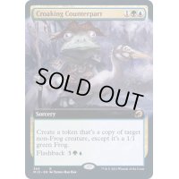 (FOIL)(フルアート)カエル声の写し身/Croaking Counterpart《英語》【MID】