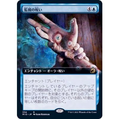 (フルアート)監視の呪い/Curse of Surveillance《日本語》【MID】