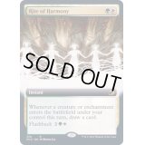 (FOIL)(フルアート)調和の儀式/Rite of Harmony《英語》【MID】