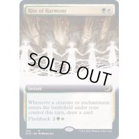(FOIL)(フルアート)調和の儀式/Rite of Harmony《英語》【MID】