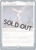 アヴァシンの記念碑/Avacyn's Memorial《日本語》【MIC】