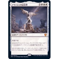 画像1: アヴァシンの記念碑/Avacyn's Memorial《日本語》【MIC】