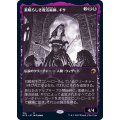 (FOIL)(ショーケース枠)素晴らしき復活術師、ギサ/Gisa, Glorious Resurrector《日本語》【MID】