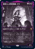 (ショーケース枠)素晴らしき復活術師、ギサ/Gisa, Glorious Resurrector《日本語》【MID】