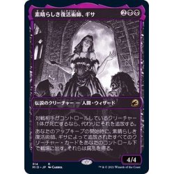 画像1: (FOIL)(ショーケース枠)素晴らしき復活術師、ギサ/Gisa, Glorious Resurrector《日本語》【MID】