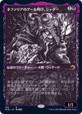 [EX](ショーケース枠)ネファリアのグール呼び、ジャダー/Jadar, Ghoulcaller of Nephalia《日本語》【MID】