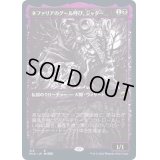 (FOIL)(ショーケース枠)ネファリアのグール呼び、ジャダー/Jadar, Ghoulcaller of Nephalia《日本語》【MID】