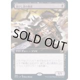 (FOIL)(フルアート)滅びし者の勇者/Champion of the Perished《日本語》【MID】