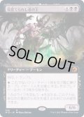 (フルアート)見捨てられし者の王/Lord of the Forsaken《日本語》【MID】
