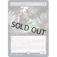 (FOIL)(フルアート)見捨てられし者の王/Lord of the Forsaken《日本語》【MID】