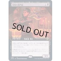 (FOIL)(フルアート)殺戮の専門家/Slaughter Specialist《日本語》【MID】