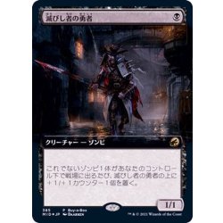 画像1: (FOIL)(フルアート)滅びし者の勇者/Champion of the Perished《日本語》【MID(Buy-a-Box)】