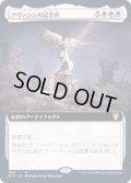 [EX+](フルアート)アヴァシンの記念碑/Avacyn's Memorial《日本語》【MIC】