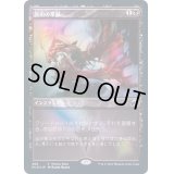 (FOIL)冥府の掌握/Infernal Grasp《日本語》【MID(PromoPack)】