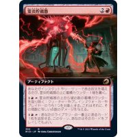 (FOIL)(フルアート)霊炎貯蔵器/Geistflame Reservoir《日本語》【MID】