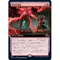 画像1: (FOIL)(フルアート)霊炎貯蔵器/Geistflame Reservoir《日本語》【MID】