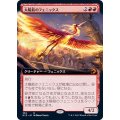 (FOIL)(フルアート)太陽筋のフェニックス/Sunstreak Phoenix《日本語》【MID】