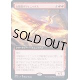 [EX+](FOIL)(フルアート)太陽筋のフェニックス/Sunstreak Phoenix《日本語》【MID】