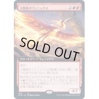 [EX+](FOIL)(フルアート)太陽筋のフェニックス/Sunstreak Phoenix《日本語》【MID】